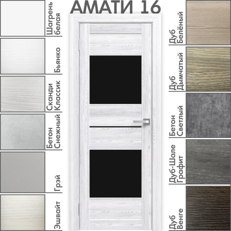 Межкомнатная дверь «АМАТИ» 16 (Чёрное стекло)