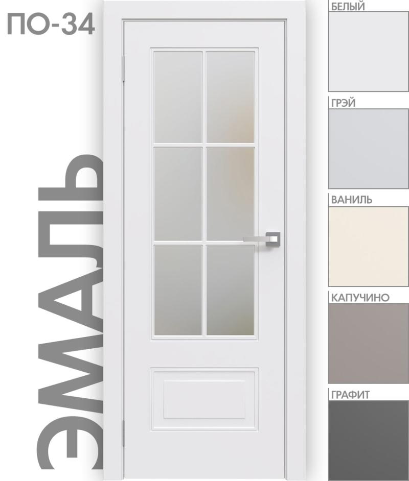 Межкомнатная дверь «ЭМАЛЬ» ПО-34 (Цвет — Белый; Ваниль; Грэй; Капучино; Графит)
