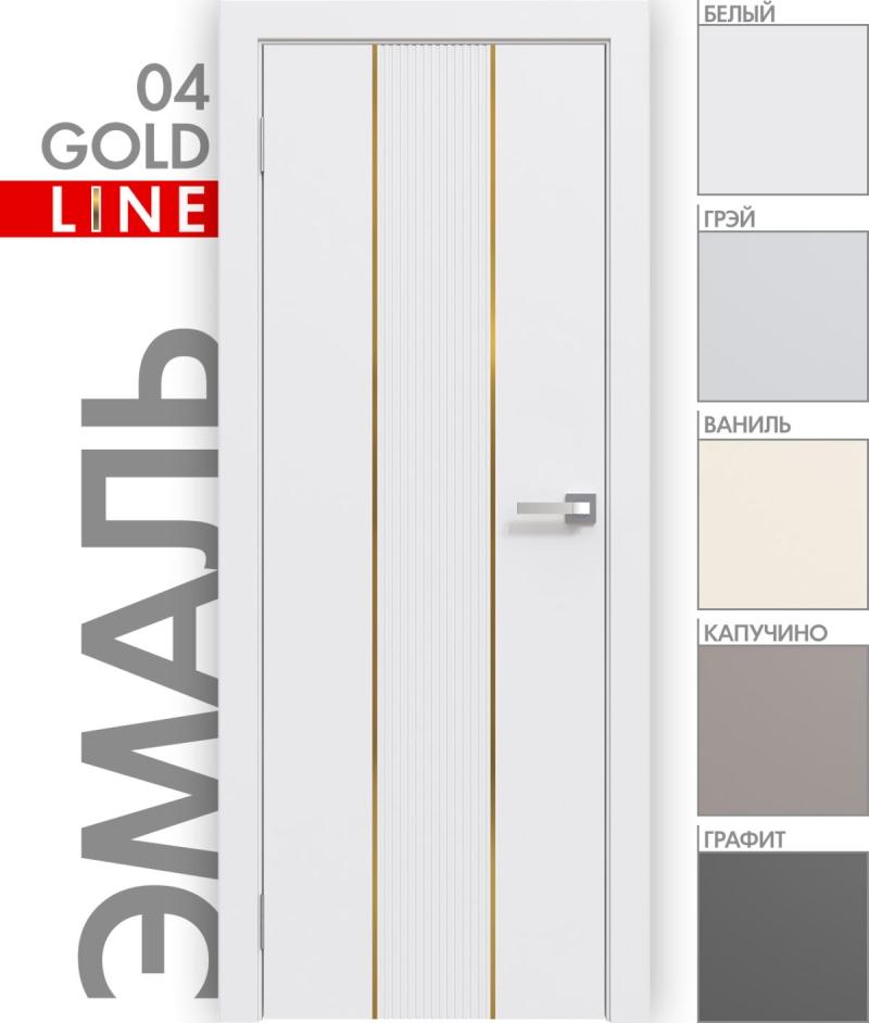 Межкомнатная дверь «ЭМАЛЬ ЛАЙН» 04 (Золотой молдинг)