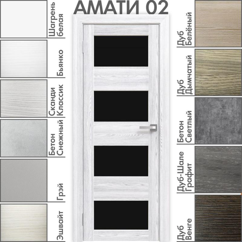 Межкомнатная дверь «АМАТИ» 02 (Чёрное стекло)