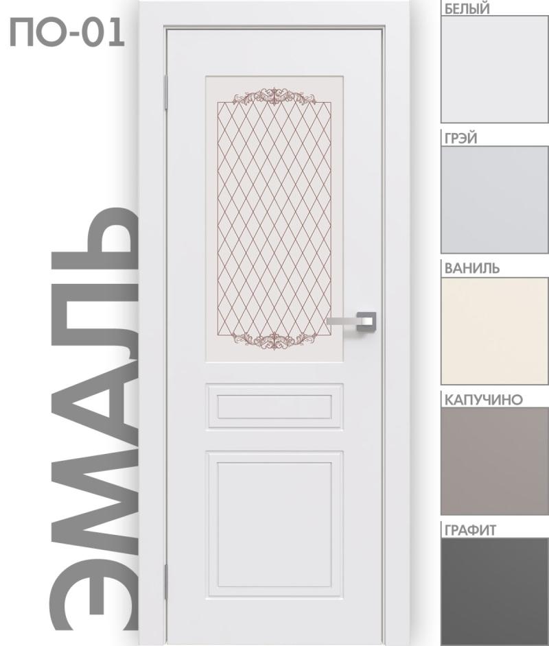 Межкомнатная дверь «ЭМАЛЬ» ПО-01 (Цвет — Белый; Ваниль; Грэй; Капучино; Графит)