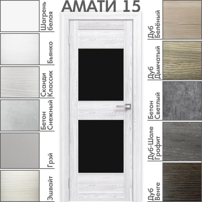 Межкомнатная дверь «АМАТИ» 15 (Чёрное стекло)