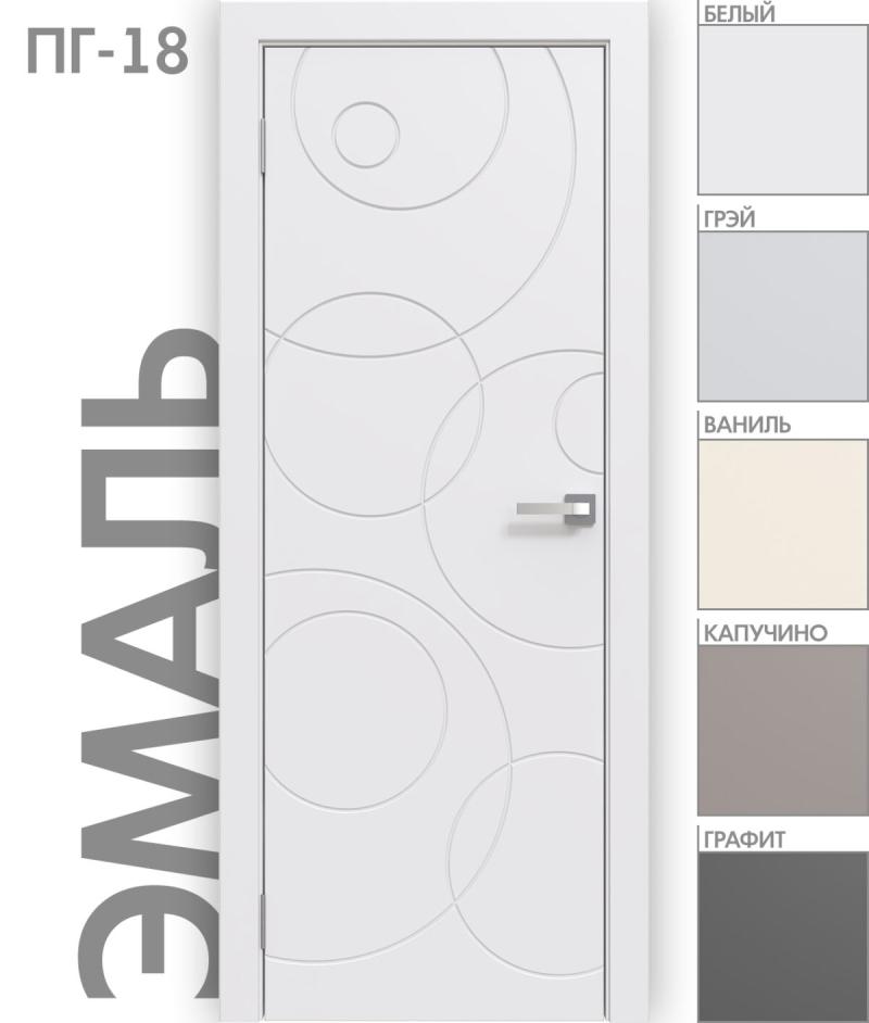 Межкомнатная дверь «ЭМАЛЬ» ПГ-18 (Цвет — Белый; Ваниль; Грэй; Капучино; Графит)