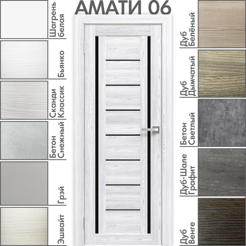 Межкомнатная дверь «АМАТИ» 06 (Чёрное стекло)