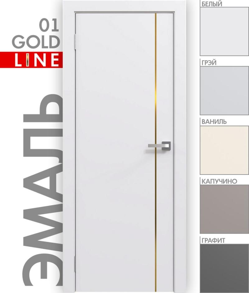 Межкомнатная дверь «ЭМАЛЬ ЛАЙН» 01 (Золотой молдинг)